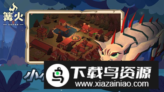 篝火2未知的海岸官方中文版最新版截图4