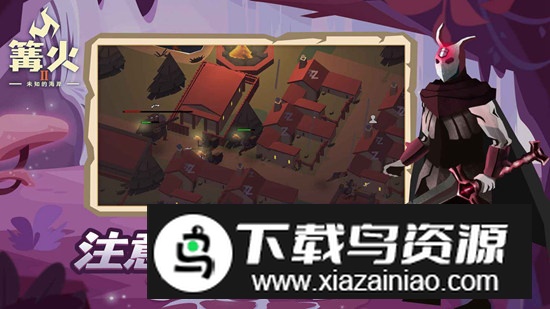 篝火2未知的海岸官方中文版最新版截图5