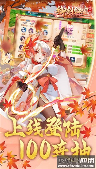 御剑红尘破解版无限灵玉截图