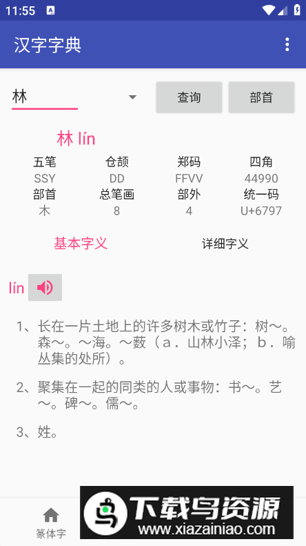 篆体字在线转换器免费版最新版截图2