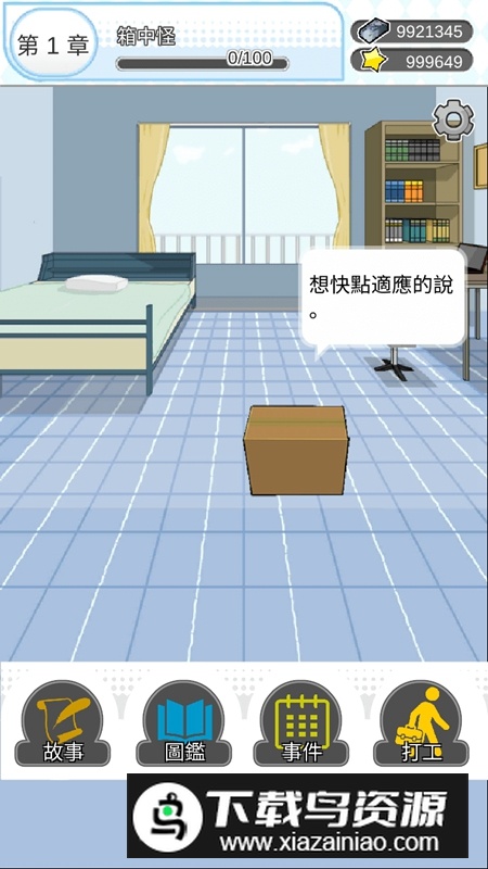 箱中少女游戏官方正版最新版截图2