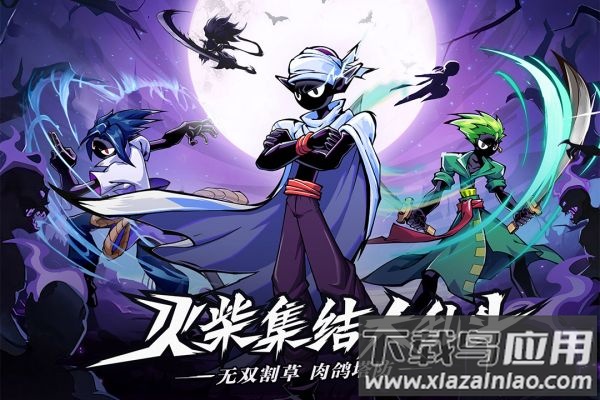 火柴人无限版最新版截图4