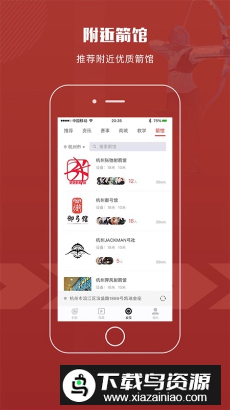 箭客APP官方最新版最新版截图2