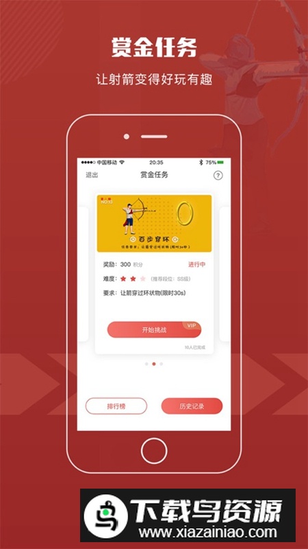 箭客APP官方最新版最新版截图3
