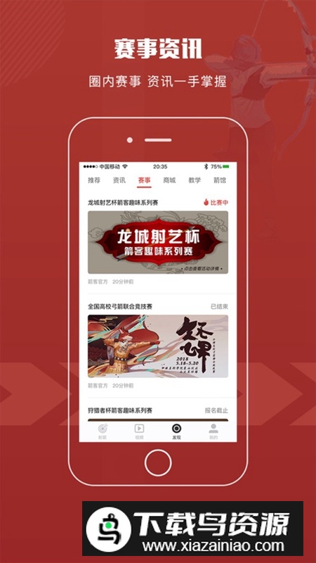 箭客APP官方最新版最新版截图4