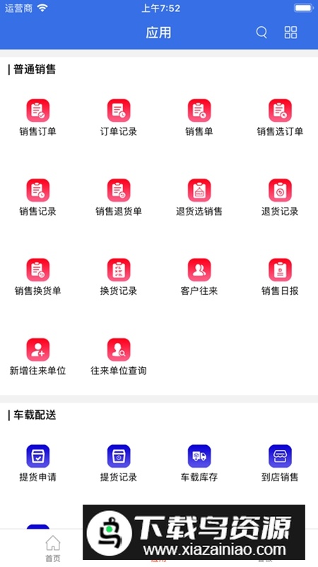 管家婆云APP官方手机版最新版截图1