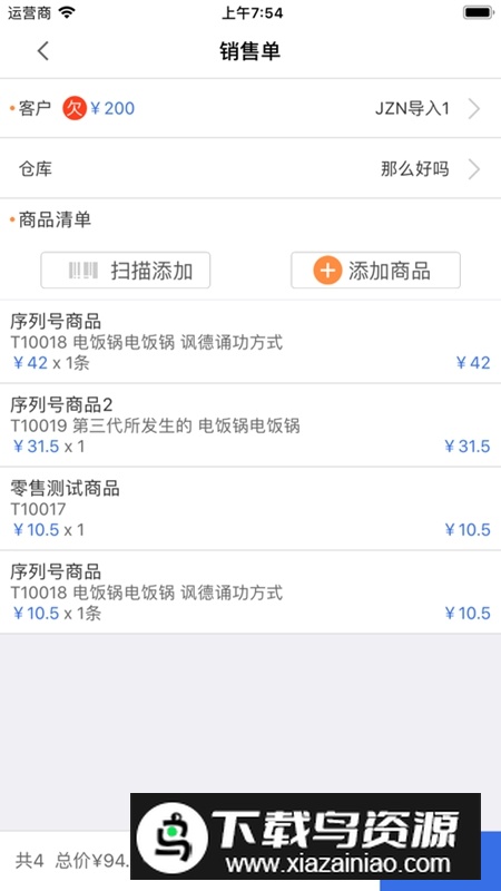 管家婆云APP官方手机版最新版截图2