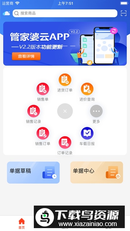 管家婆云APP官方手机版最新版截图5