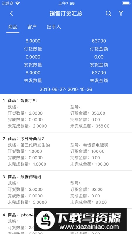管家婆云APP官方手机版最新版截图6