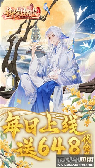 御剑红尘0.1折版截图