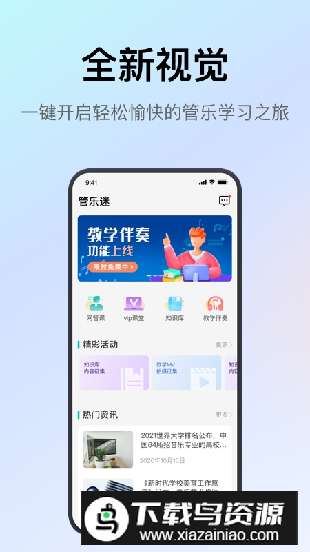 管乐迷学生版客户端下载最新版截图4