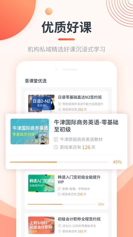 荟课堂官方版最新版截图1