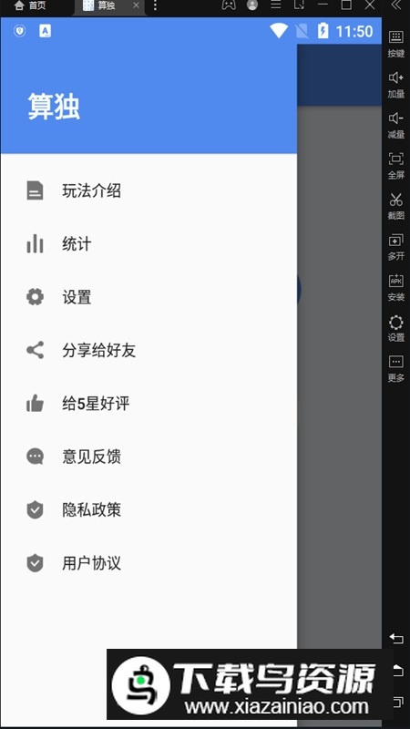 算独游戏官方正式版最新版截图3