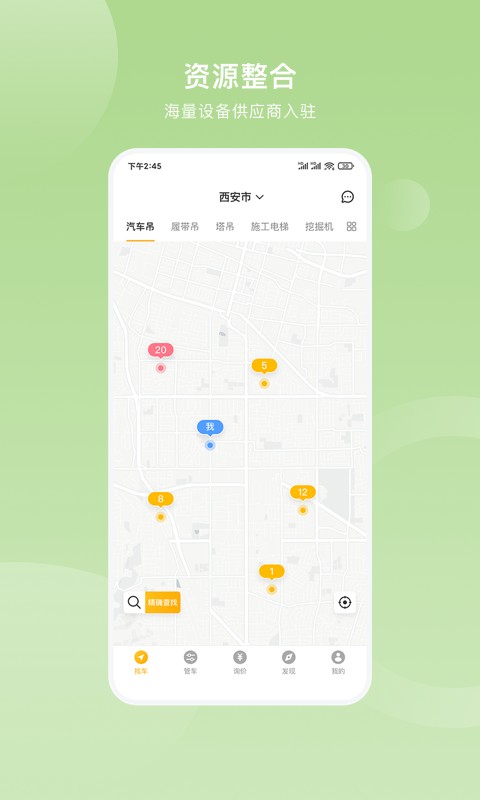 重机汇app