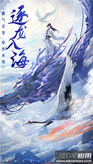 御剑仙缘手游红包版最新版截图1