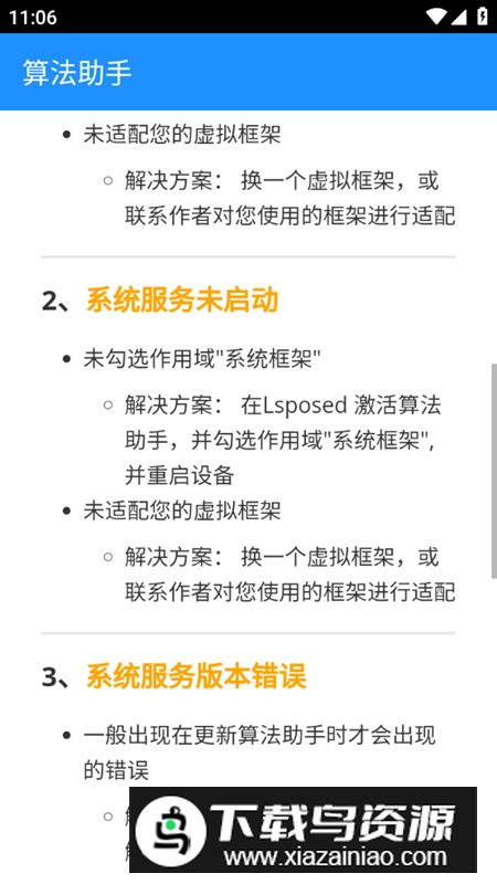 算法助手手机高级版apk最新版截图4