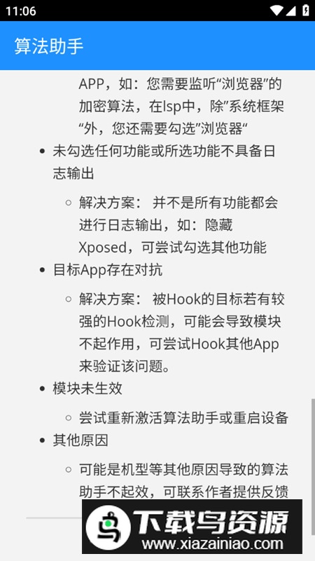 算法助手手机高级版apk最新版截图5