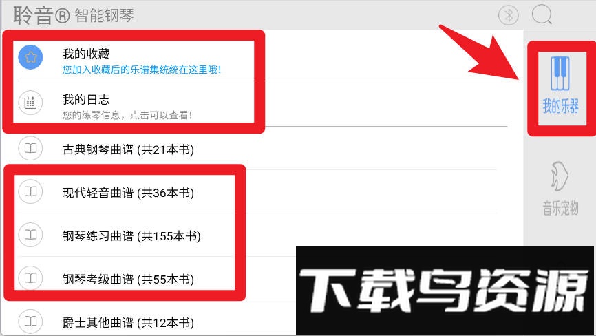 超级钢琴陪练手机版