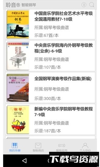 超级钢琴陪练手机版最新版截图1