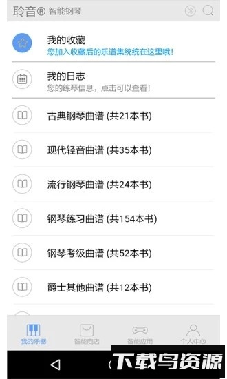 超级钢琴陪练手机版最新版截图2