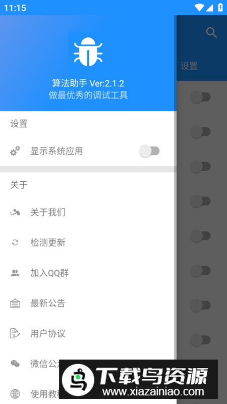 算法助手免root版永久版最新版截图2