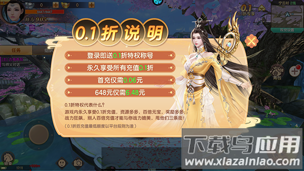 御剑仙缘0.1折版