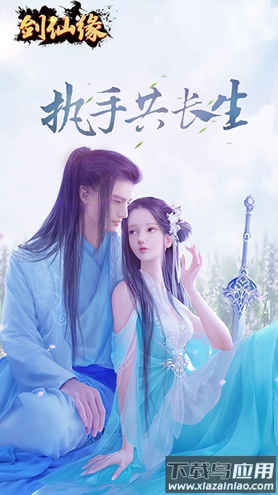 御剑仙缘0.1折版截图