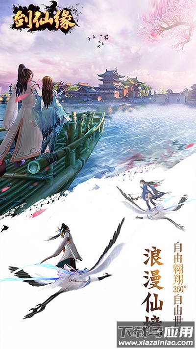 御剑仙缘0.1折版截图