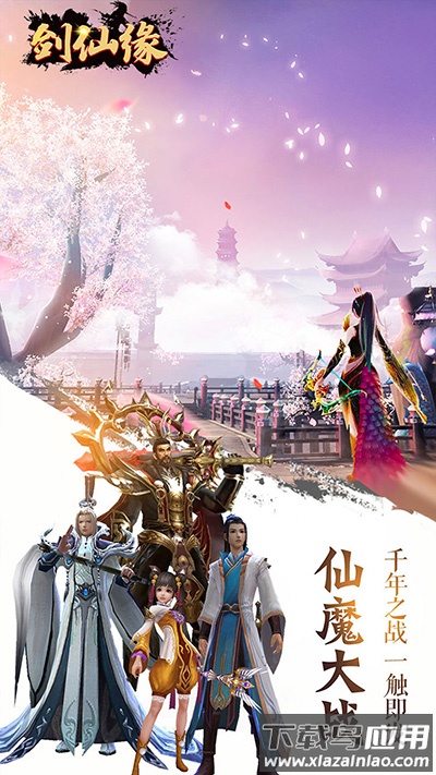 御剑仙缘0.1折版截图