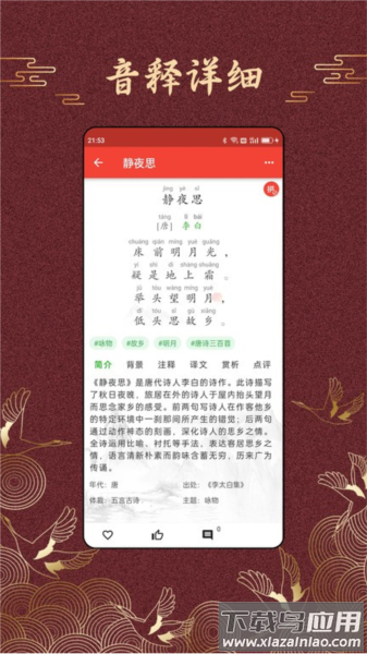 洛华诗词安卓版