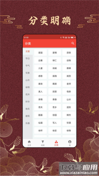 洛华诗词安卓版最新版截图3