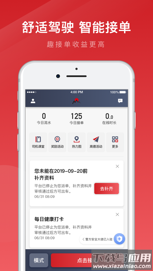 日初出行司机端app下载