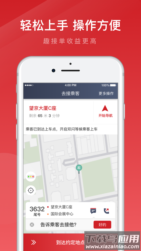 日初出行司机端app下载最新版截图2