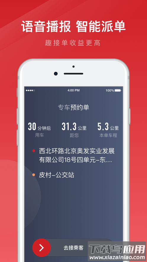 日初出行司机端app下载最新版截图3