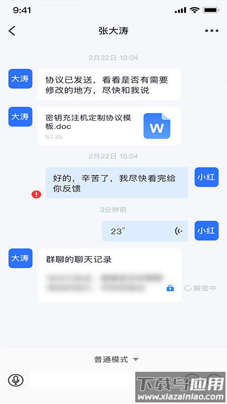 量子密信app