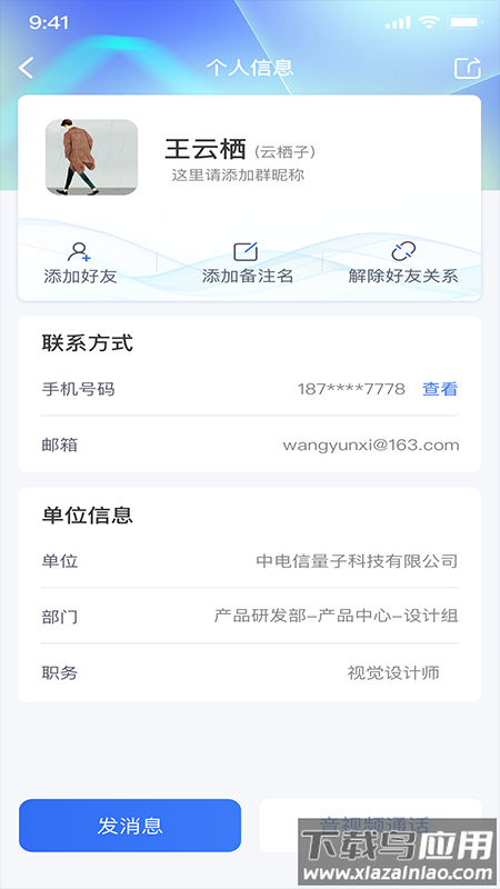 量子密信app最新版截图2