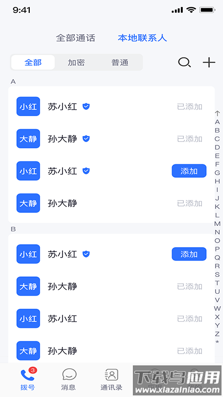 量子密信app最新版截图3