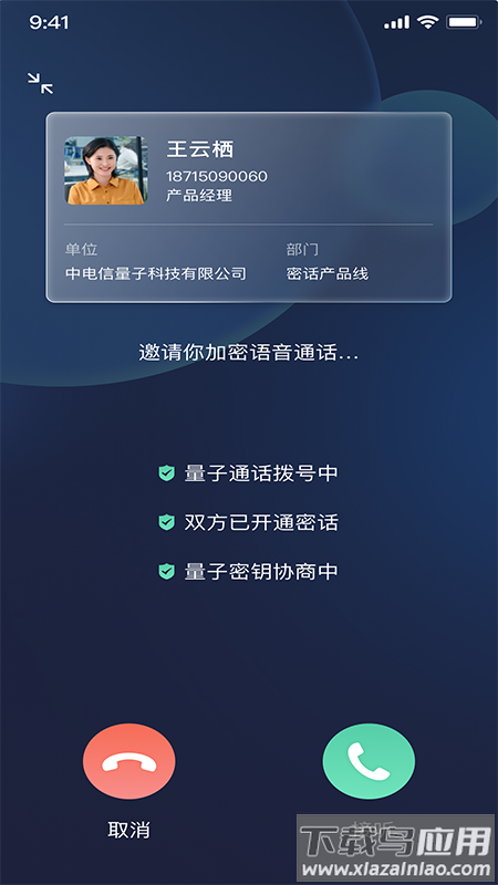 量子密信app最新版截图5