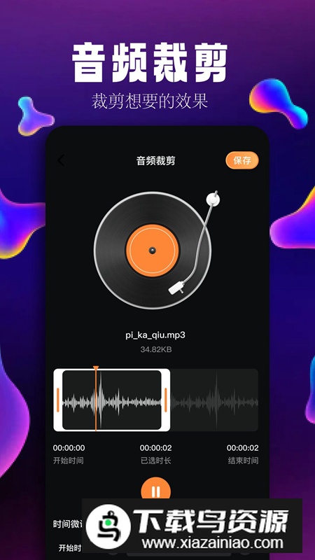 简音乐剪辑app官方版最新版截图1