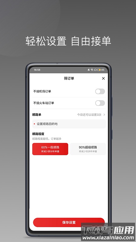 欧亚出行车主app下载