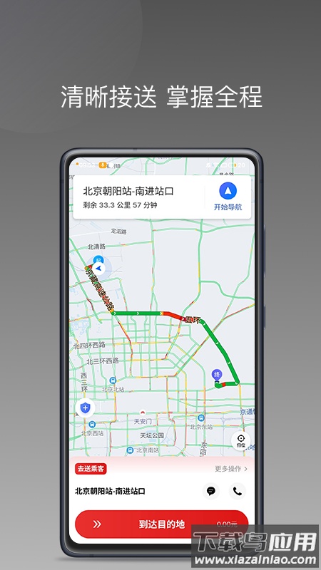 欧亚出行车主app下载最新版截图2