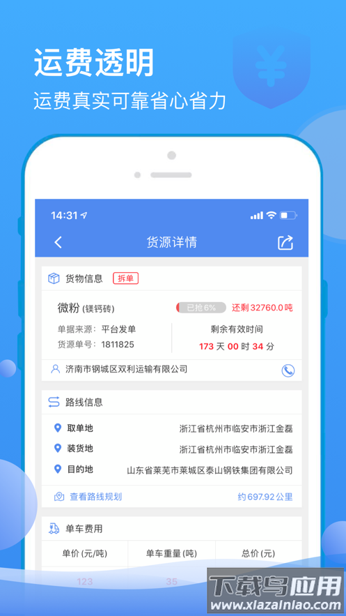山东物泊app下载最新版截图2