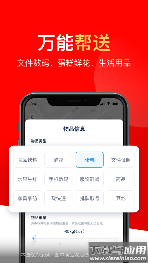 达达秒送app截图1