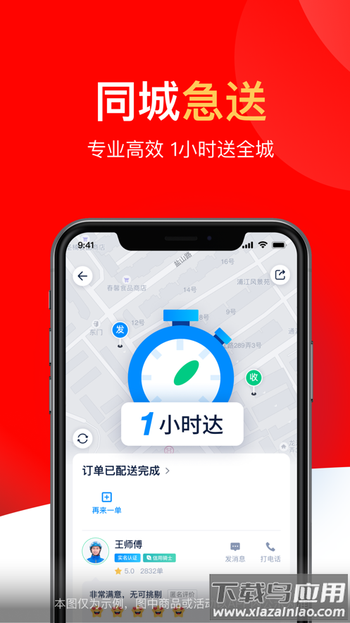 达达秒送app截图2