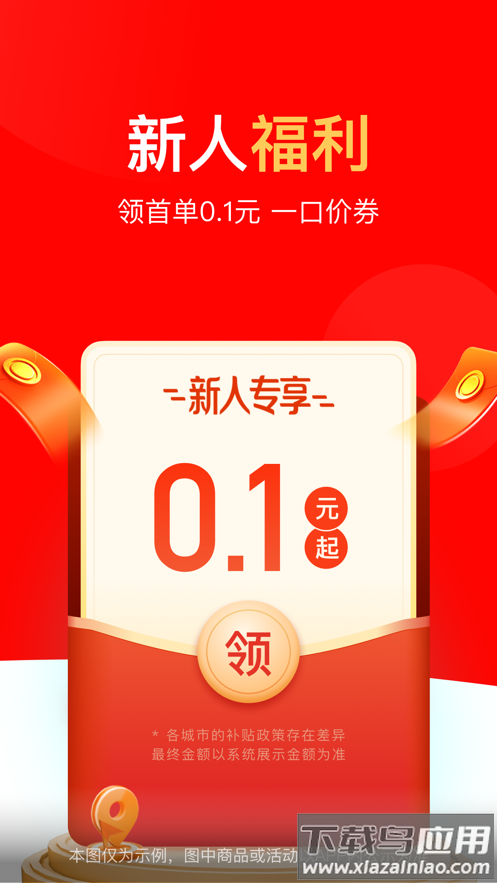 达达秒送app截图3