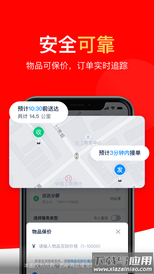 达达秒送app截图4