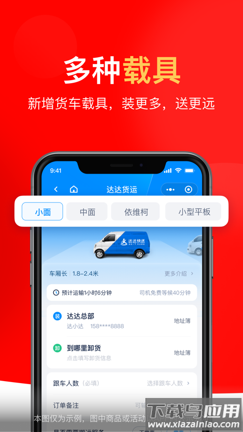 达达秒送app截图5