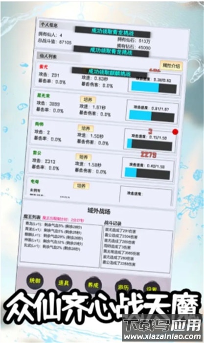 这个仙界有点肝游戏最新版截图1