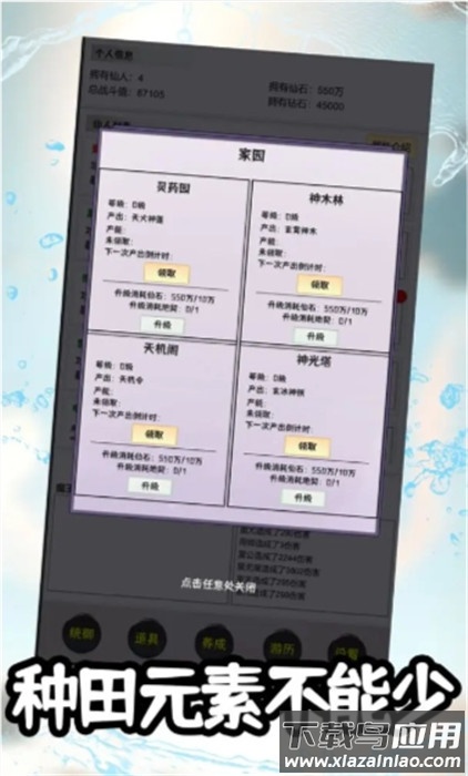 这个仙界有点肝游戏最新版截图3