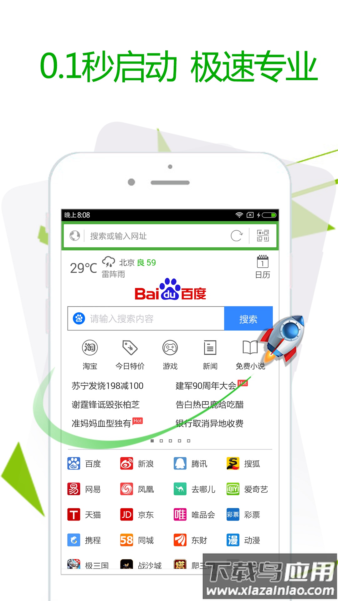 极速浏览器下载安装2022最新版